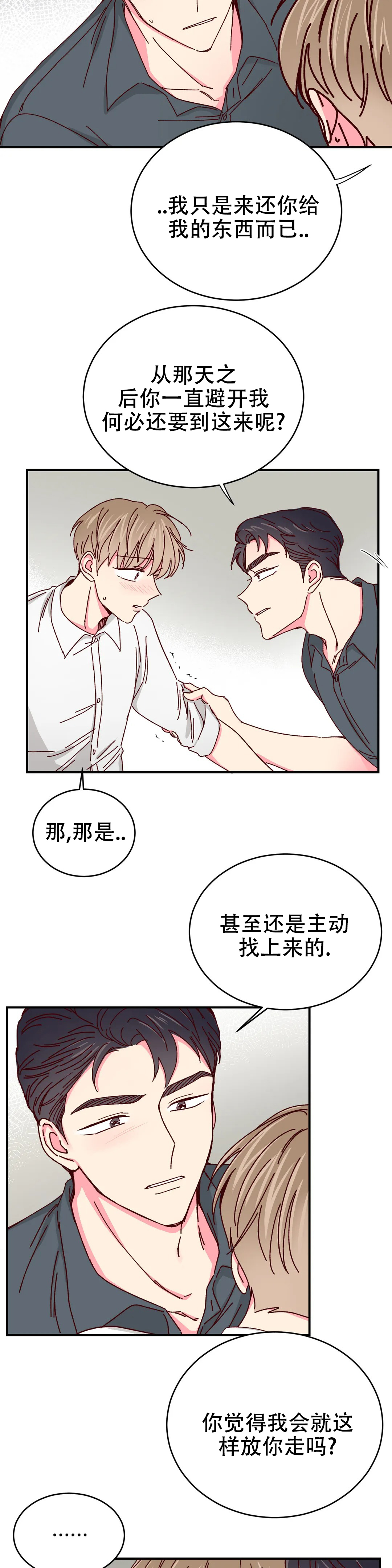 《理事的甜点》漫画最新章节第79话免费下拉式在线观看章节第【18】张图片