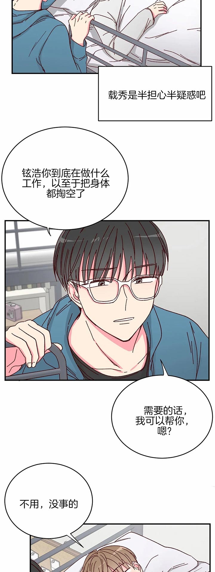 《理事的甜点》漫画最新章节第26话免费下拉式在线观看章节第【10】张图片