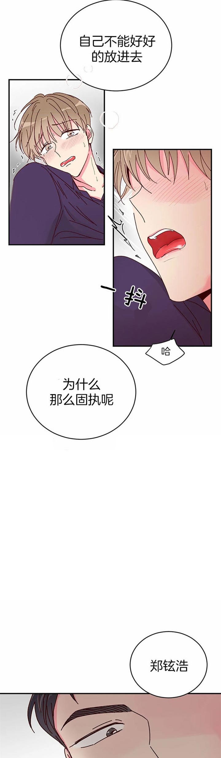 《理事的甜点》漫画最新章节第25话免费下拉式在线观看章节第【2】张图片