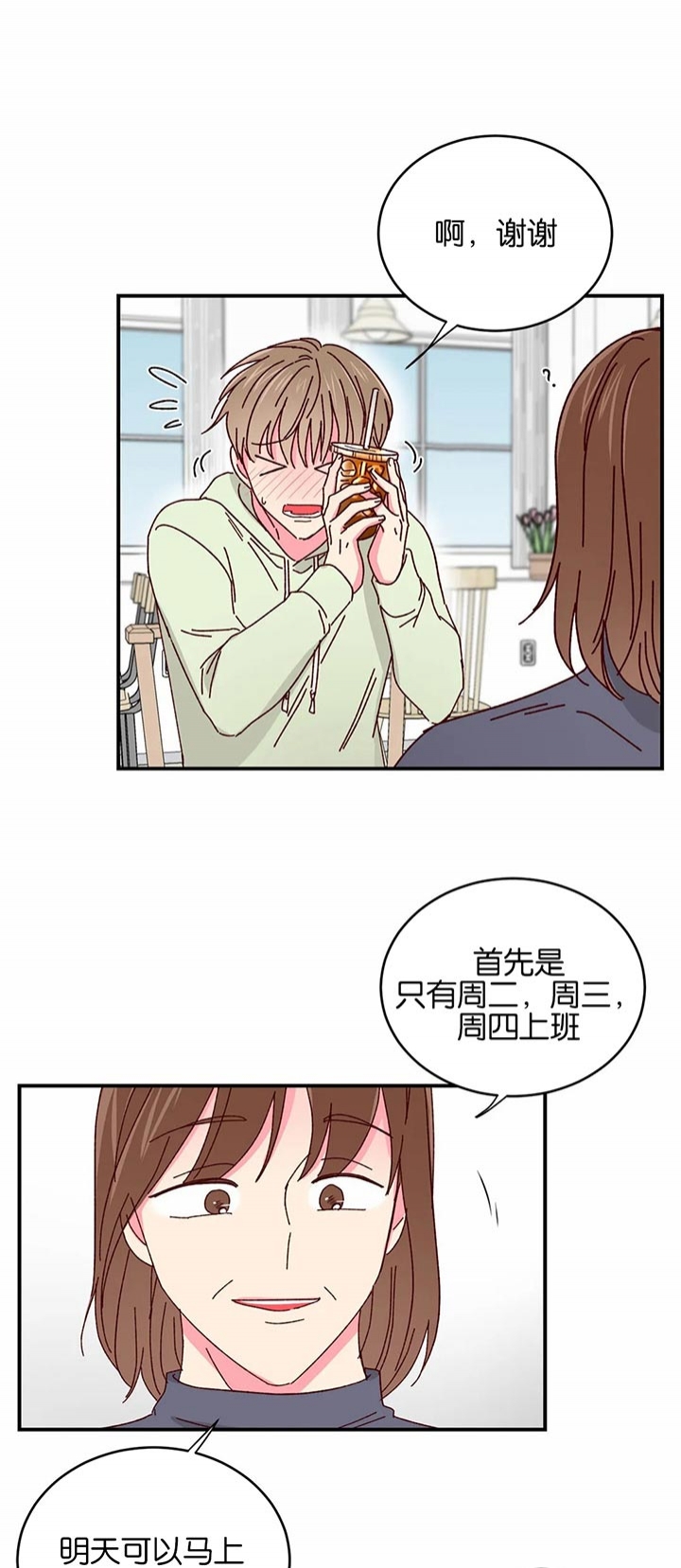 《理事的甜点》漫画最新章节第37话免费下拉式在线观看章节第【7】张图片