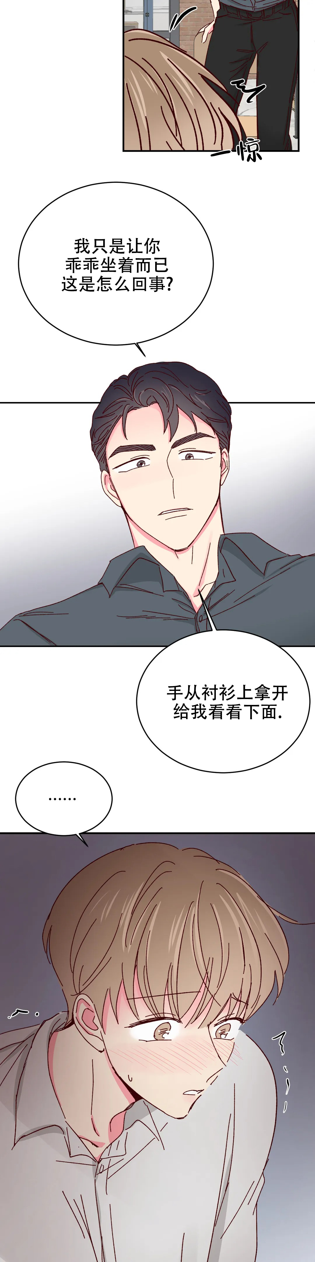 《理事的甜点》漫画最新章节第80话免费下拉式在线观看章节第【21】张图片