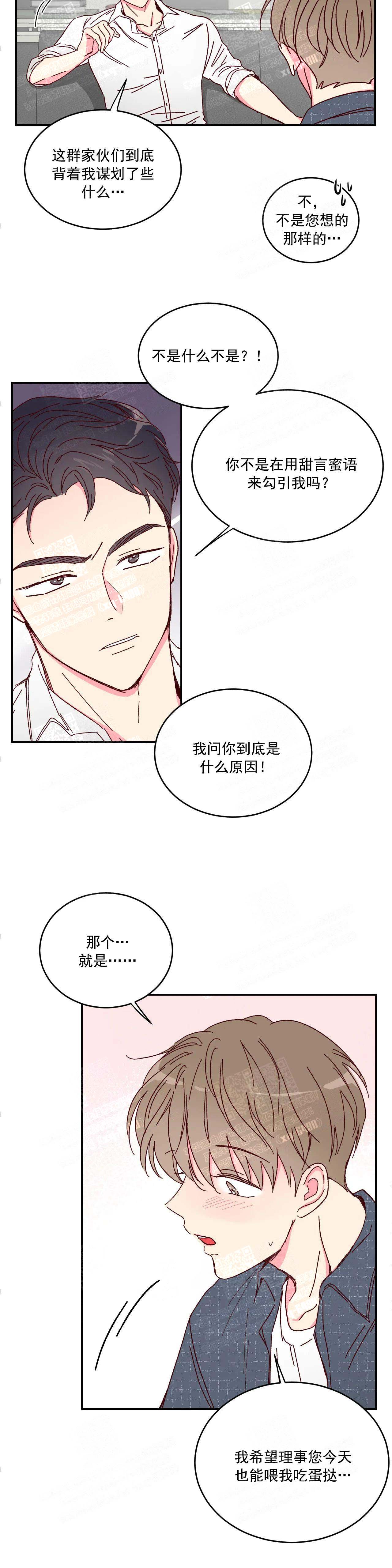 《理事的甜点》漫画最新章节第11话免费下拉式在线观看章节第【3】张图片