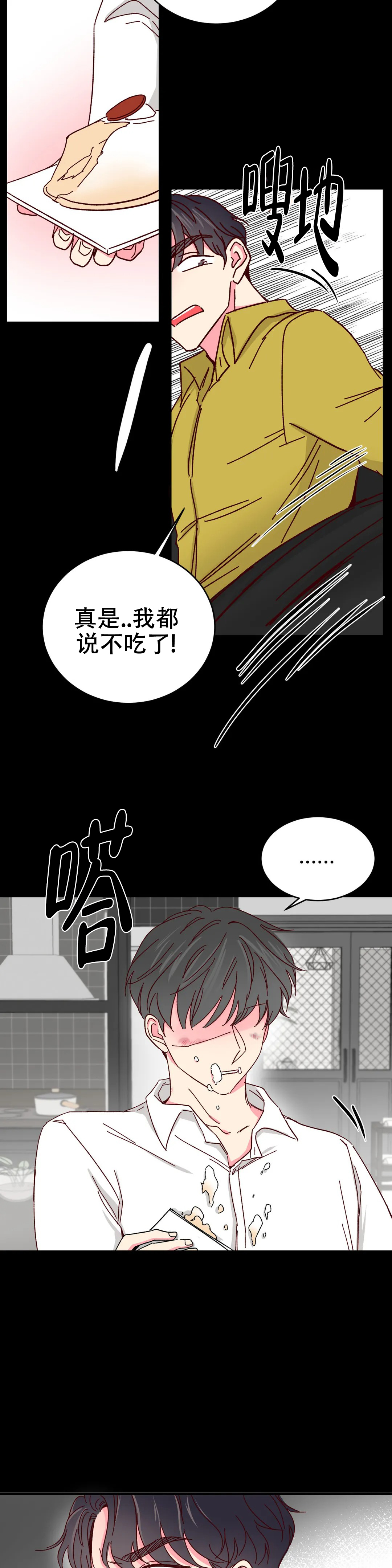 《理事的甜点》漫画最新章节第83话免费下拉式在线观看章节第【10】张图片