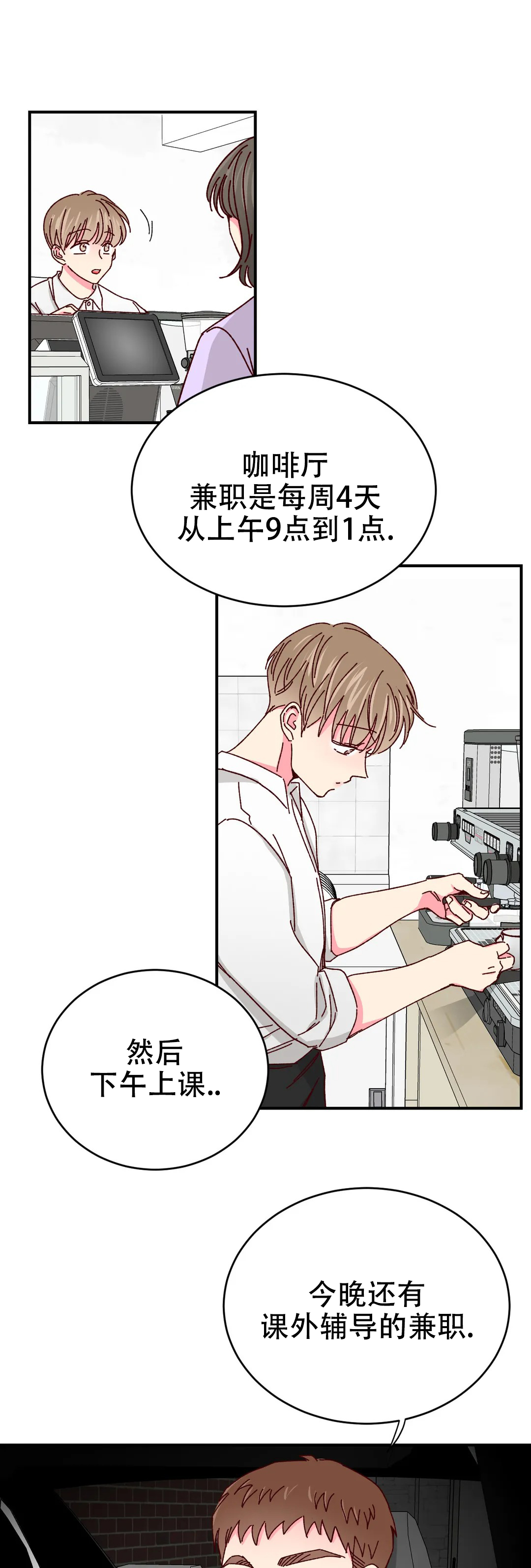 《理事的甜点》漫画最新章节第79话免费下拉式在线观看章节第【1】张图片