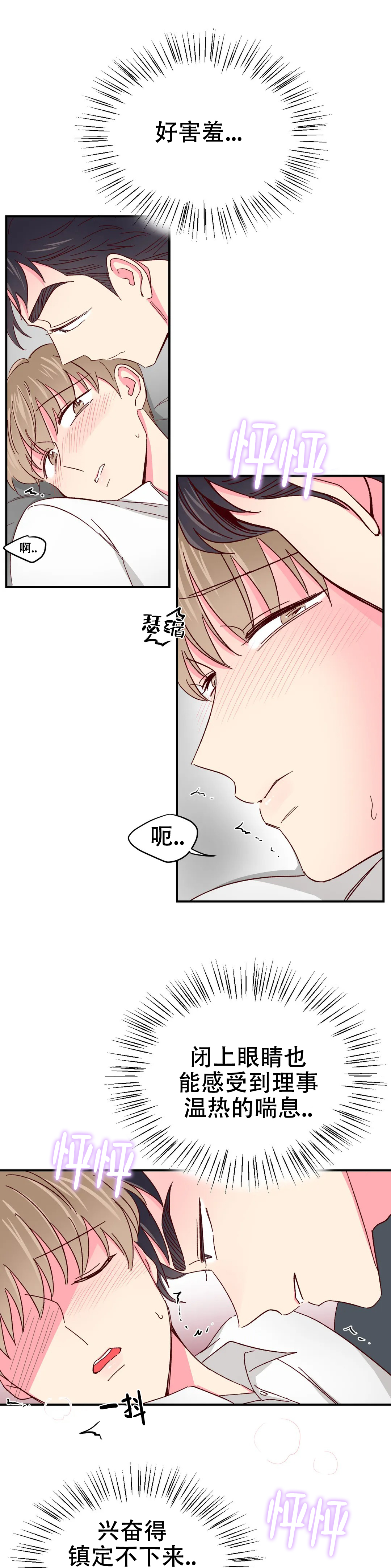 《理事的甜点》漫画最新章节第81话免费下拉式在线观看章节第【9】张图片