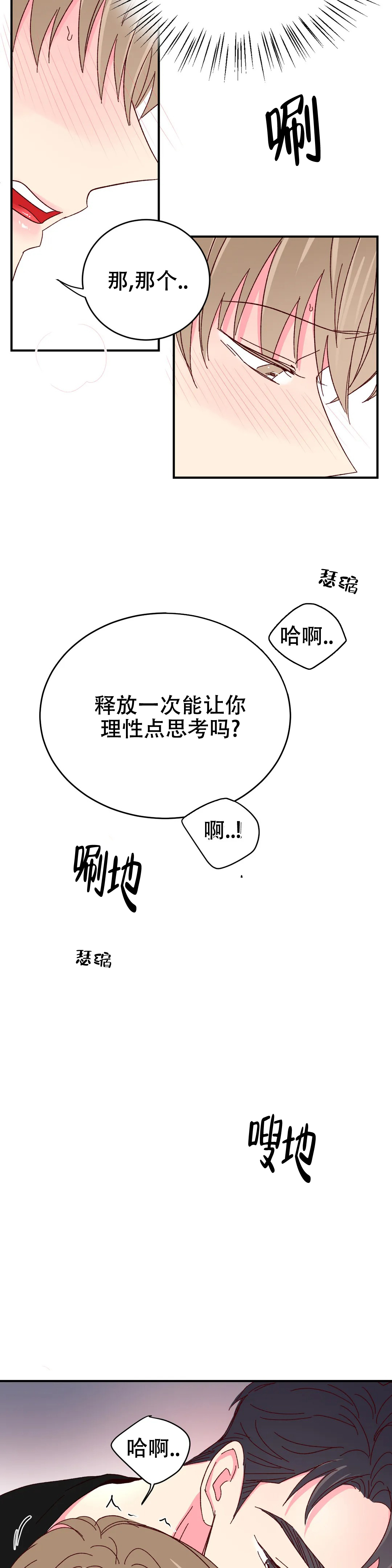 《理事的甜点》漫画最新章节第90话免费下拉式在线观看章节第【8】张图片