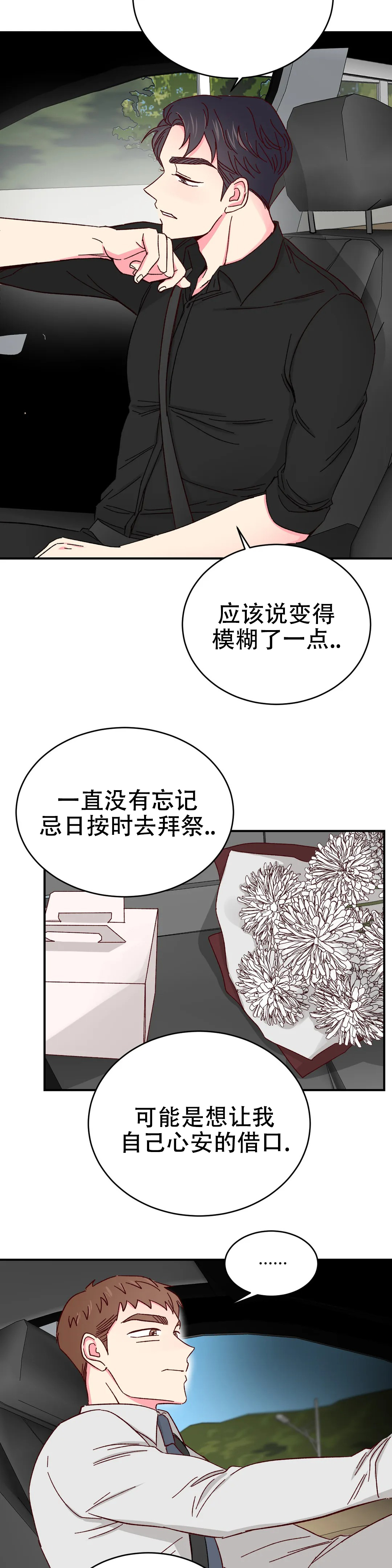 《理事的甜点》漫画最新章节第85话免费下拉式在线观看章节第【3】张图片