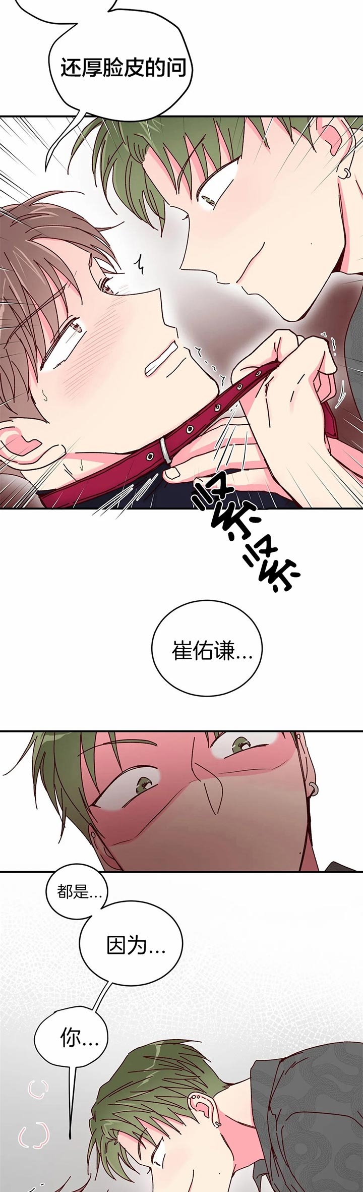 《理事的甜点》漫画最新章节第29话免费下拉式在线观看章节第【8】张图片