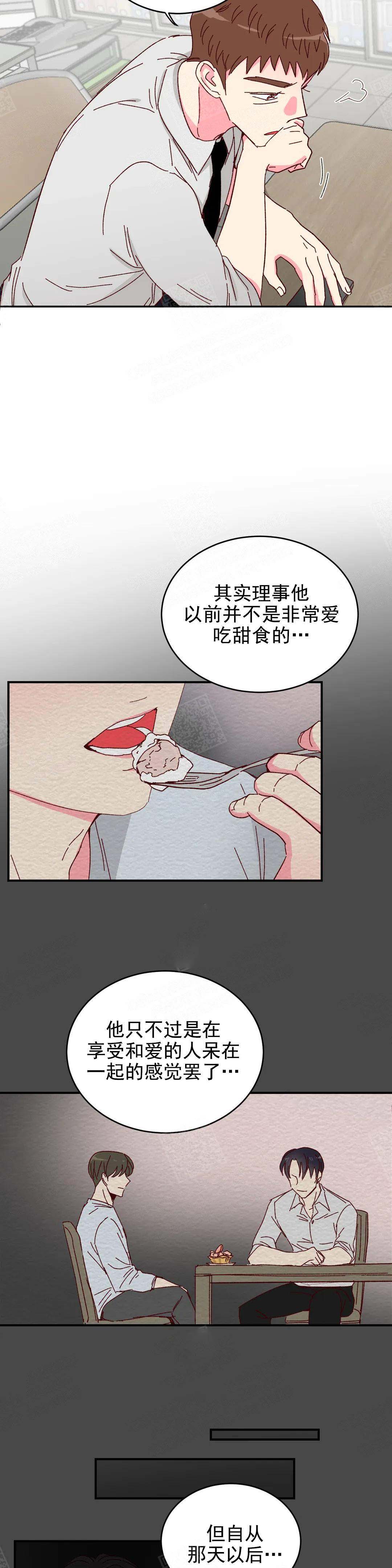 《理事的甜点》漫画最新章节第13话免费下拉式在线观看章节第【4】张图片