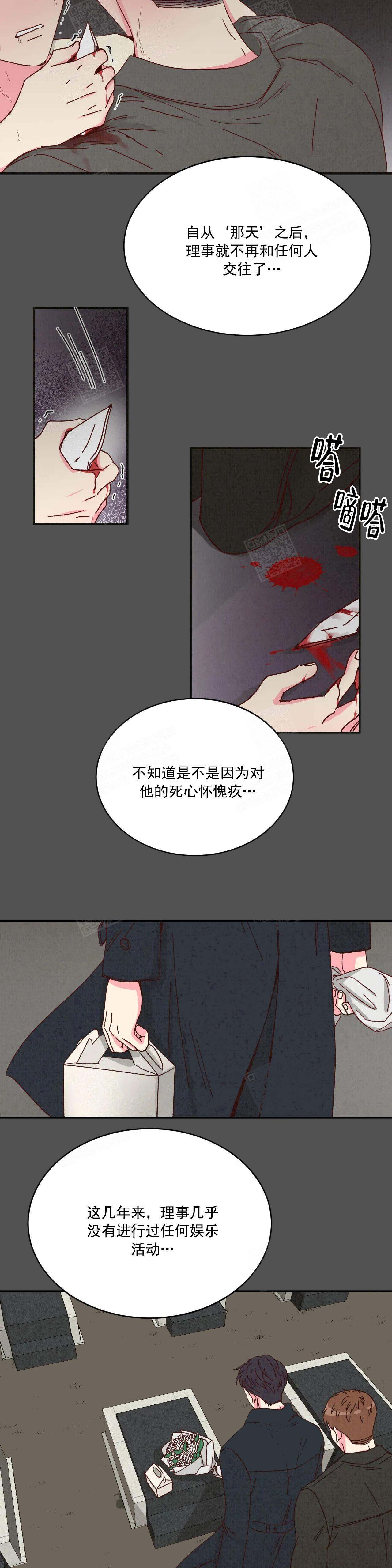 《理事的甜点》漫画最新章节第6话免费下拉式在线观看章节第【5】张图片