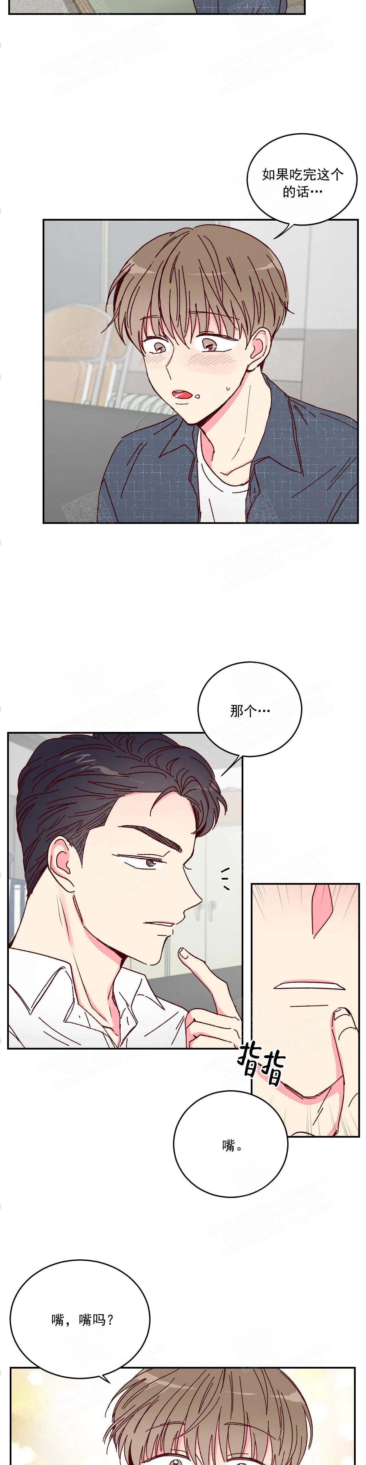 《理事的甜点》漫画最新章节第11话免费下拉式在线观看章节第【8】张图片