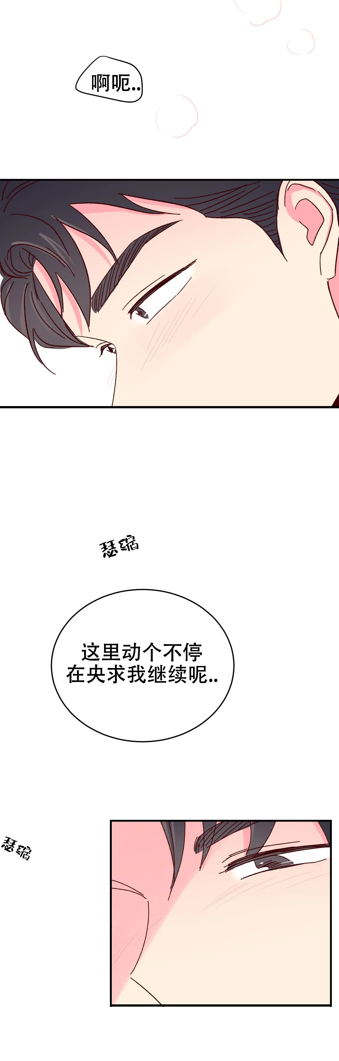 《理事的甜点》漫画最新章节第87话免费下拉式在线观看章节第【10】张图片