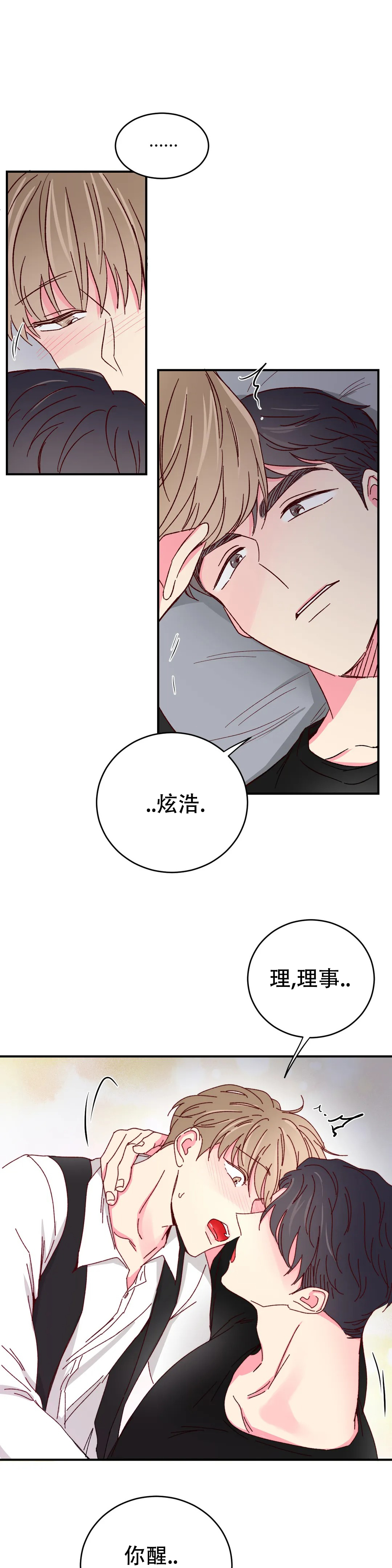 《理事的甜点》漫画最新章节第89话免费下拉式在线观看章节第【4】张图片