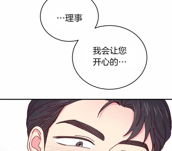 《理事的甜点》漫画最新章节第66话免费下拉式在线观看章节第【11】张图片