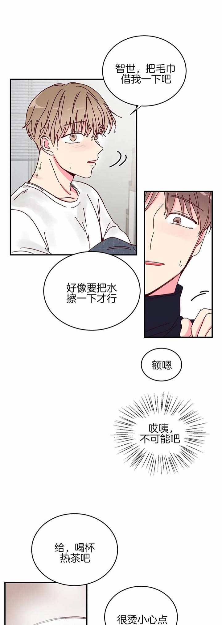 《理事的甜点》漫画最新章节第27话免费下拉式在线观看章节第【10】张图片