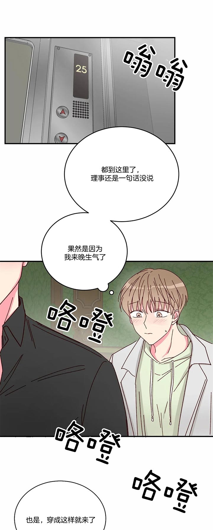 《理事的甜点》漫画最新章节第31话免费下拉式在线观看章节第【4】张图片