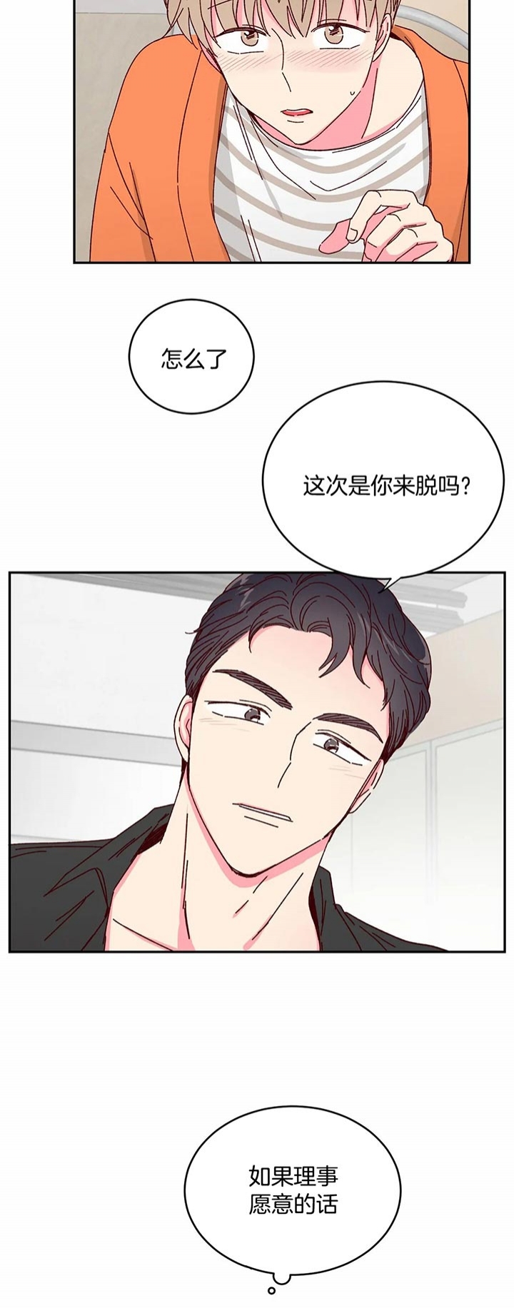 《理事的甜点》漫画最新章节第19话免费下拉式在线观看章节第【6】张图片