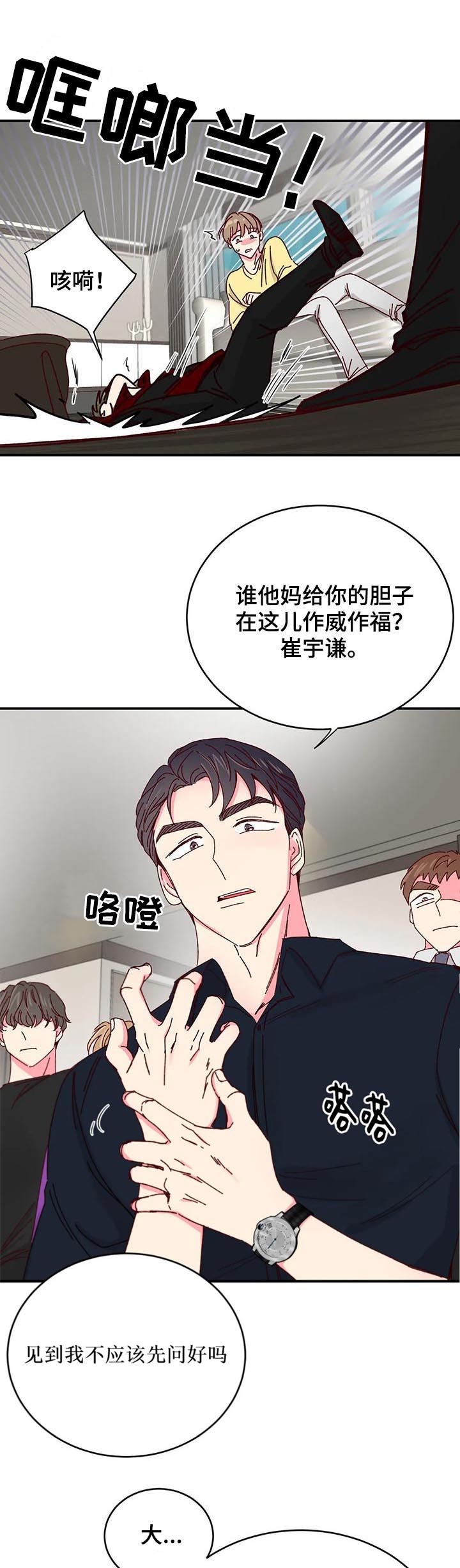 《理事的甜点》漫画最新章节第77话免费下拉式在线观看章节第【1】张图片