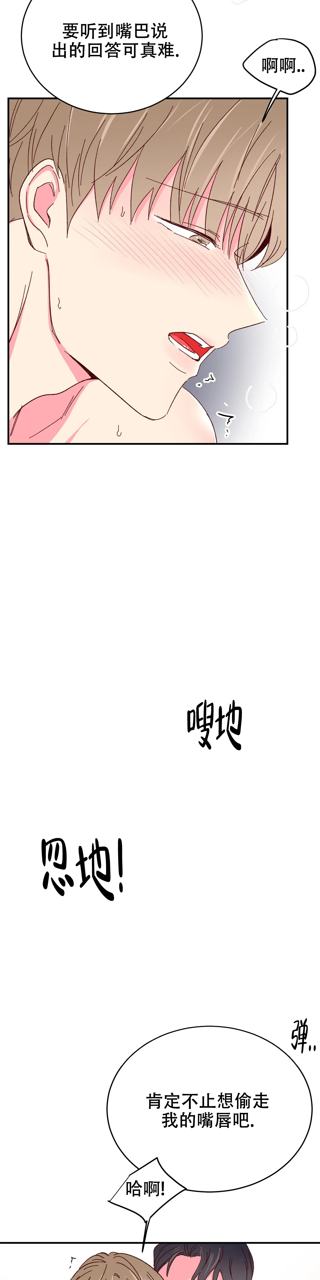 《理事的甜点》漫画最新章节第90话免费下拉式在线观看章节第【5】张图片