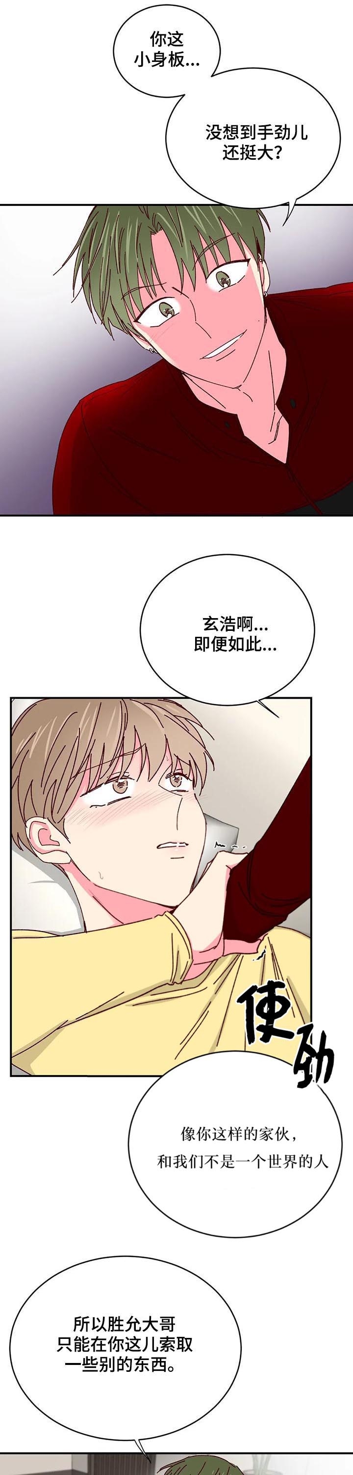 《理事的甜点》漫画最新章节第76话免费下拉式在线观看章节第【4】张图片