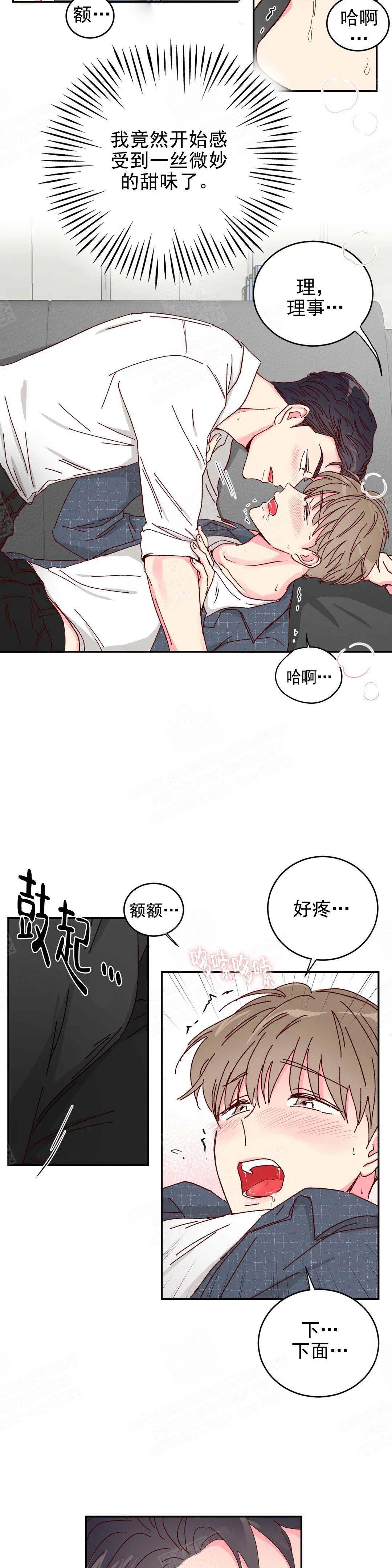 《理事的甜点》漫画最新章节第14话免费下拉式在线观看章节第【4】张图片