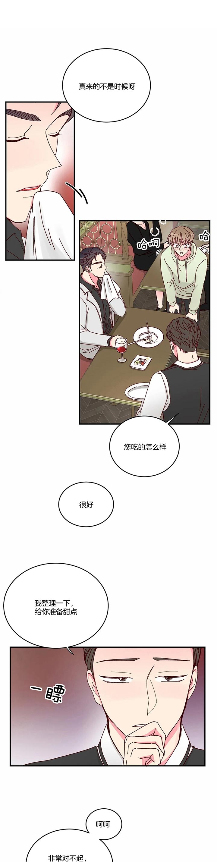 《理事的甜点》漫画最新章节第31话免费下拉式在线观看章节第【1】张图片