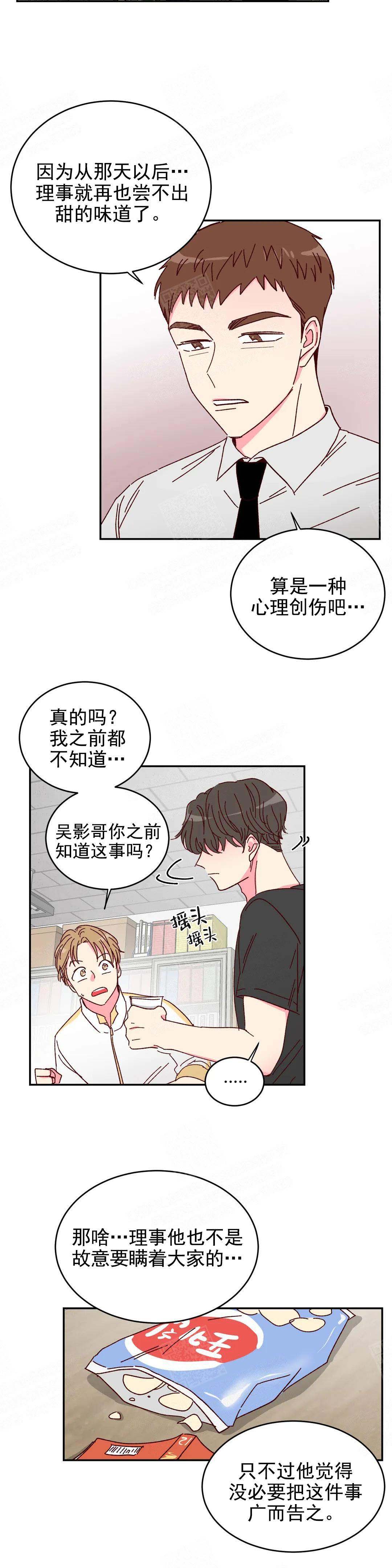 《理事的甜点》漫画最新章节第13话免费下拉式在线观看章节第【6】张图片