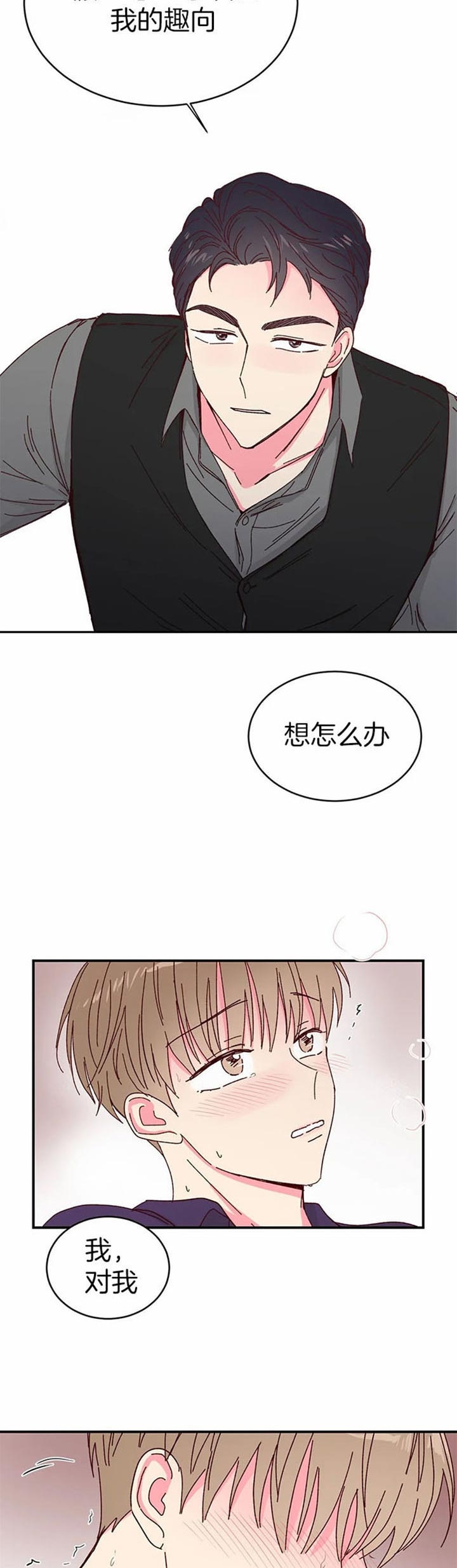 《理事的甜点》漫画最新章节第25话免费下拉式在线观看章节第【4】张图片