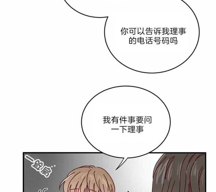 《理事的甜点》漫画最新章节第40话免费下拉式在线观看章节第【21】张图片