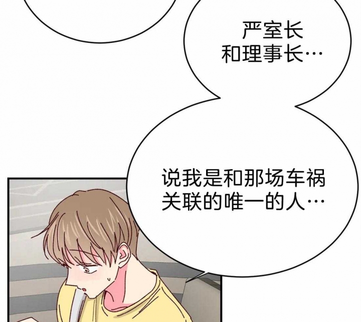 《理事的甜点》漫画最新章节第74话免费下拉式在线观看章节第【28】张图片