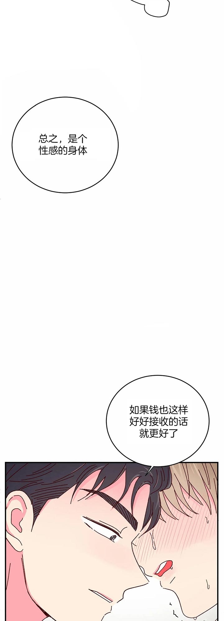 《理事的甜点》漫画最新章节第35话免费下拉式在线观看章节第【10】张图片