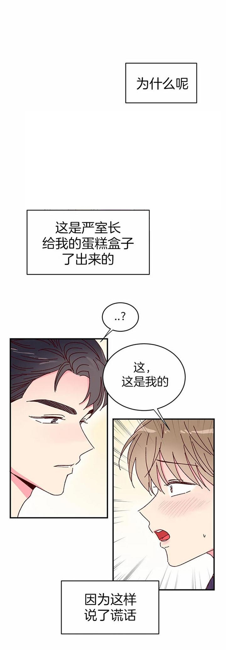 《理事的甜点》漫画最新章节第24话免费下拉式在线观看章节第【3】张图片