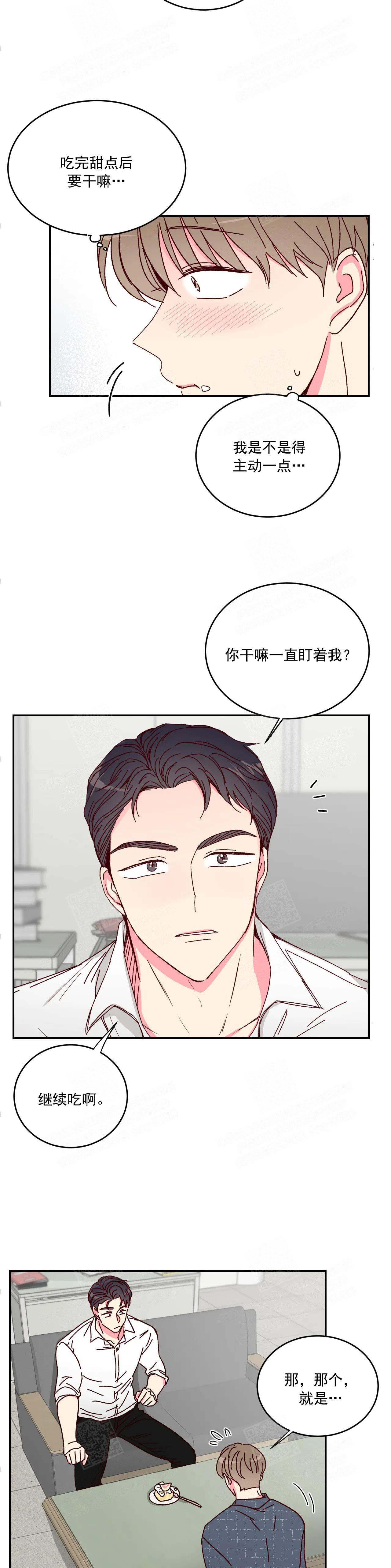 《理事的甜点》漫画最新章节第11话免费下拉式在线观看章节第【7】张图片