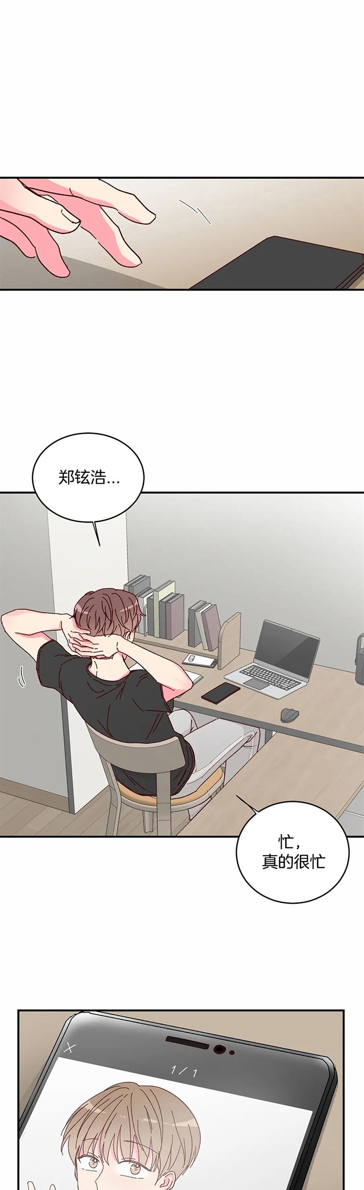 《理事的甜点》漫画最新章节第21话免费下拉式在线观看章节第【10】张图片