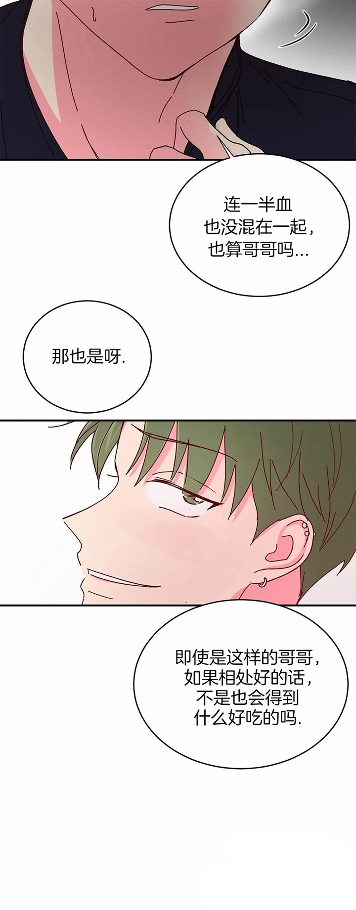 《理事的甜点》漫画最新章节第29话免费下拉式在线观看章节第【14】张图片