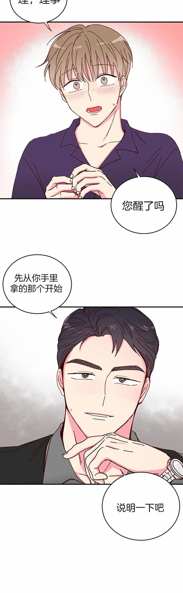 《理事的甜点》漫画最新章节第23话免费下拉式在线观看章节第【12】张图片