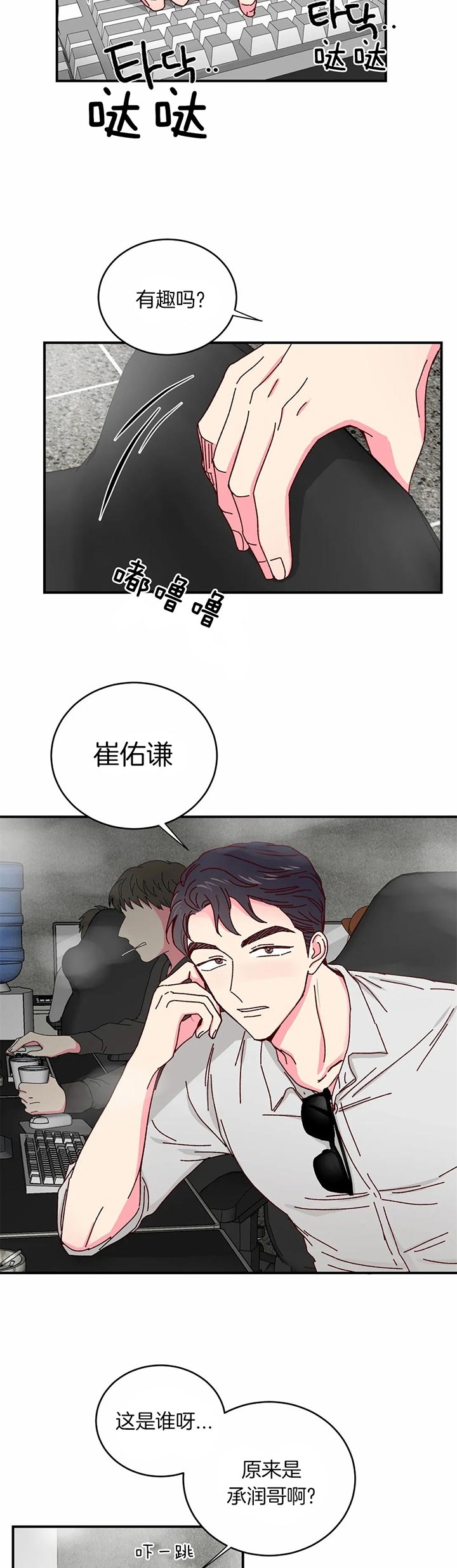 《理事的甜点》漫画最新章节第38话免费下拉式在线观看章节第【8】张图片