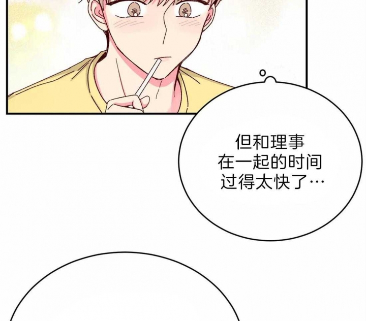 《理事的甜点》漫画最新章节第72话免费下拉式在线观看章节第【5】张图片