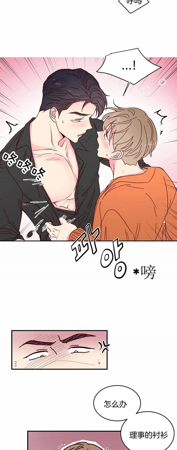 《理事的甜点》漫画最新章节第19话免费下拉式在线观看章节第【3】张图片