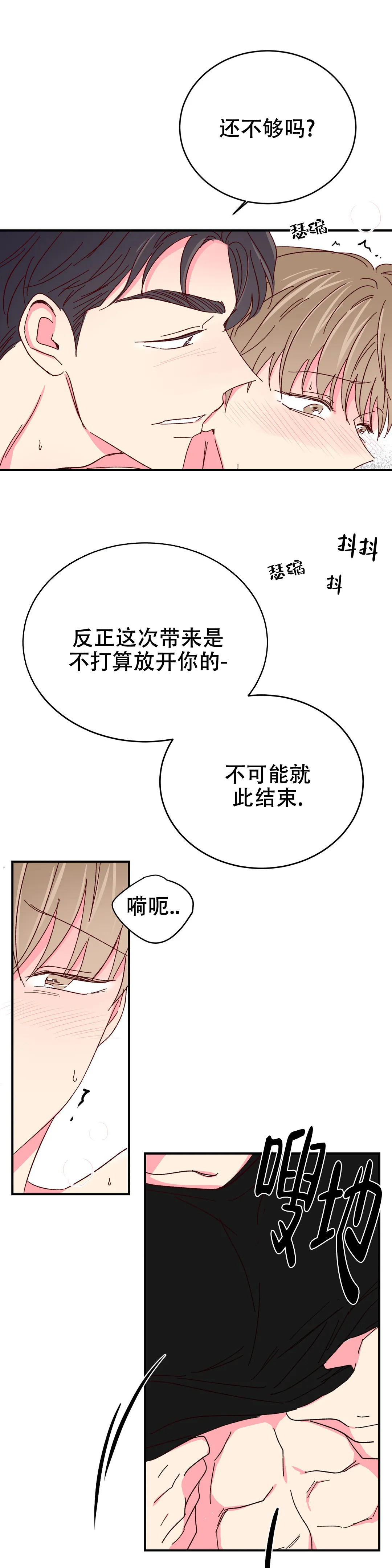 《理事的甜点》漫画最新章节第90话免费下拉式在线观看章节第【10】张图片