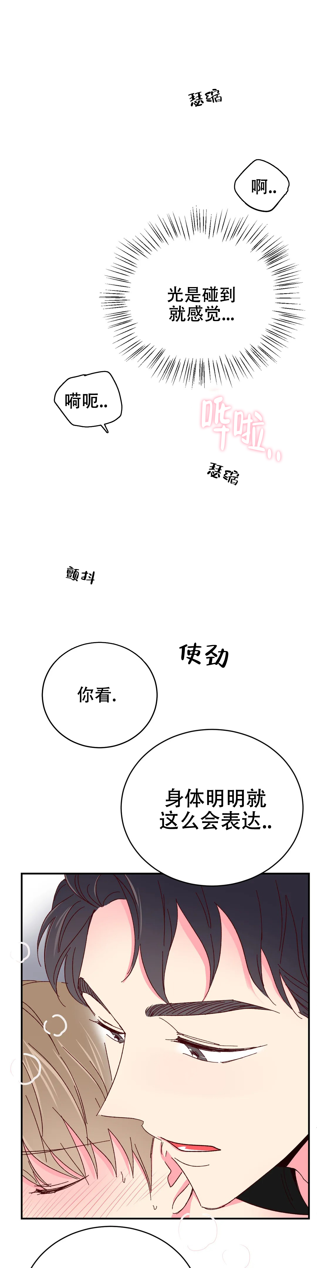 《理事的甜点》漫画最新章节第90话免费下拉式在线观看章节第【4】张图片