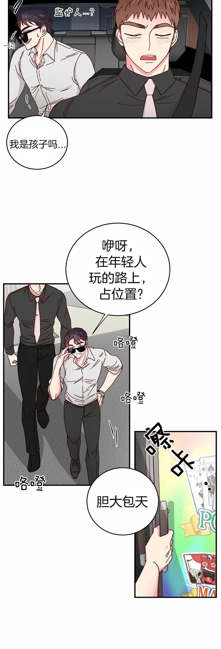 《理事的甜点》漫画最新章节第38话免费下拉式在线观看章节第【3】张图片