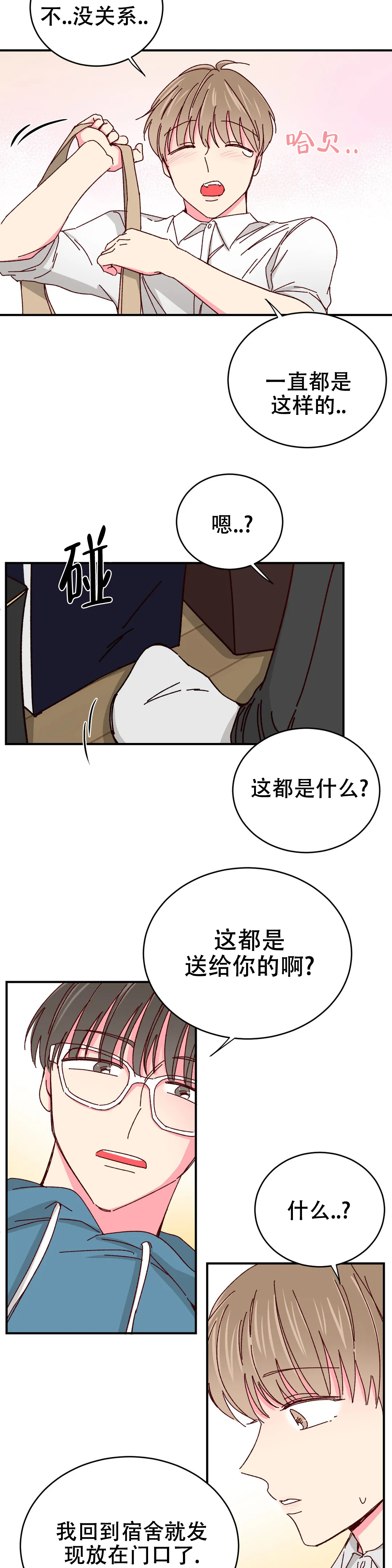 《理事的甜点》漫画最新章节第79话免费下拉式在线观看章节第【10】张图片