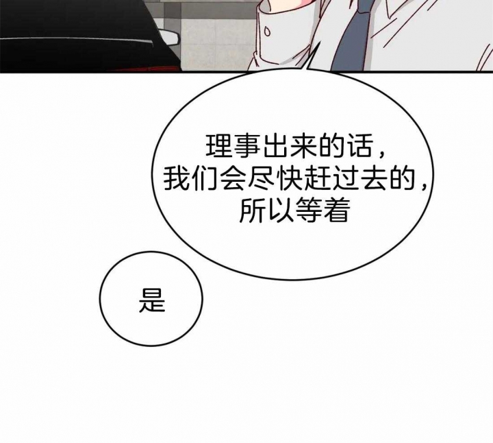 《理事的甜点》漫画最新章节第75话免费下拉式在线观看章节第【13】张图片