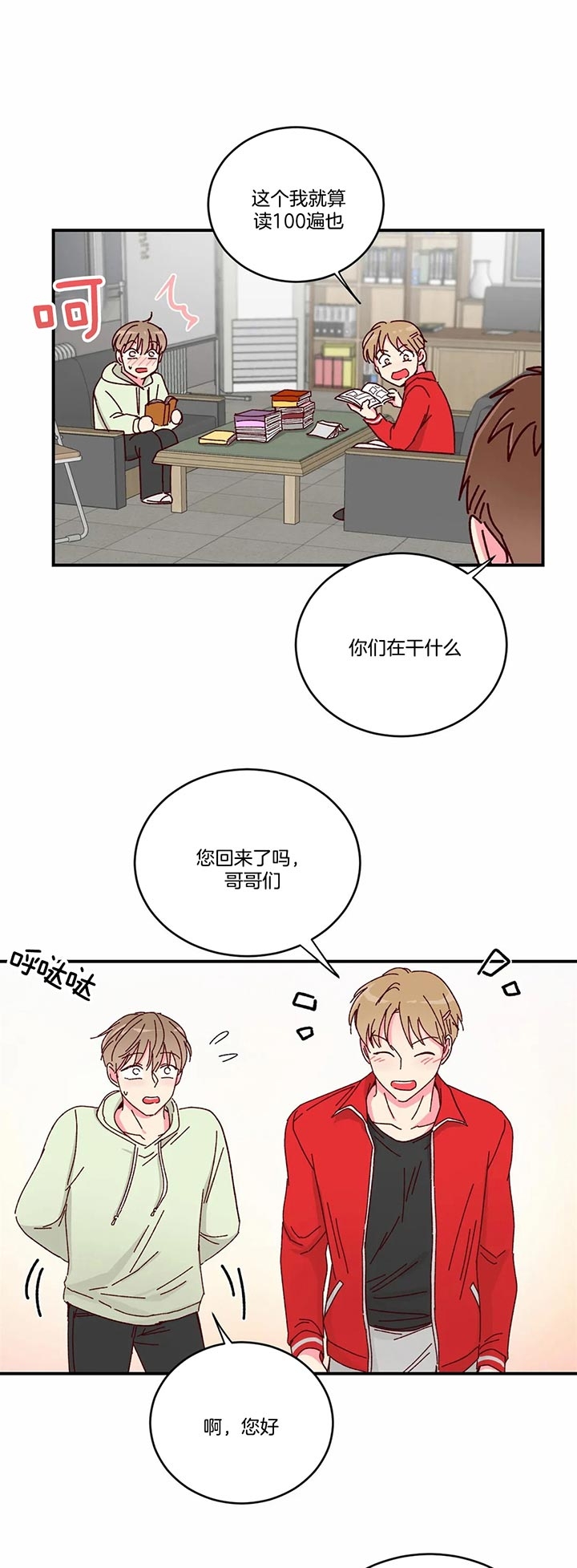 《理事的甜点》漫画最新章节第30话免费下拉式在线观看章节第【11】张图片