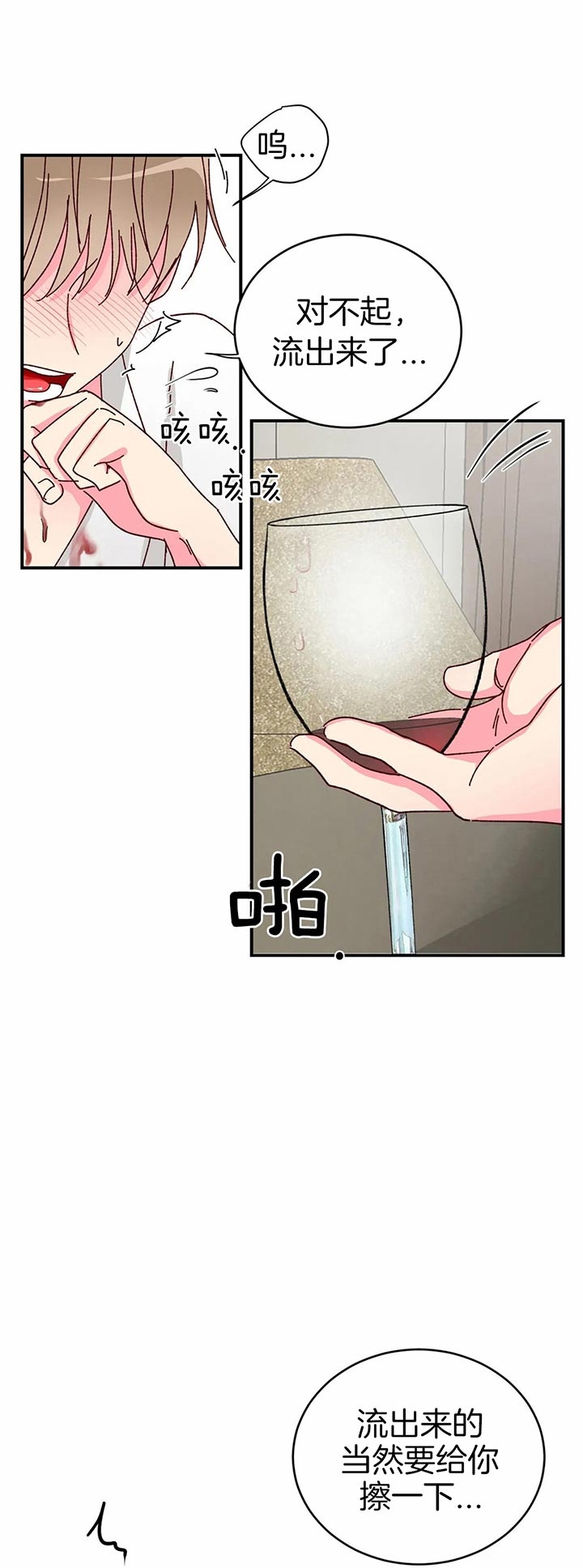 《理事的甜点》漫画最新章节第33话免费下拉式在线观看章节第【8】张图片