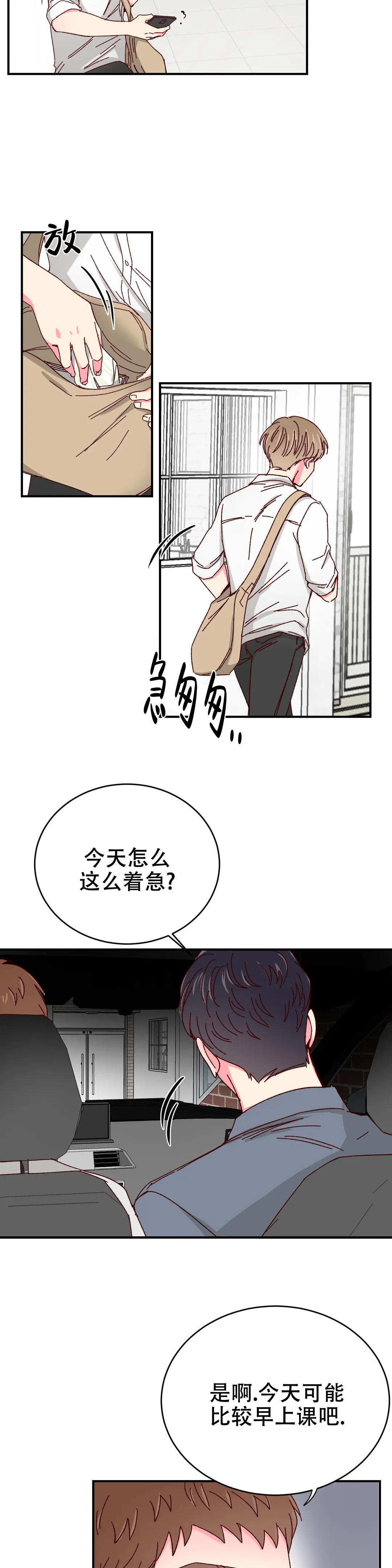 《理事的甜点》漫画最新章节第79话免费下拉式在线观看章节第【8】张图片