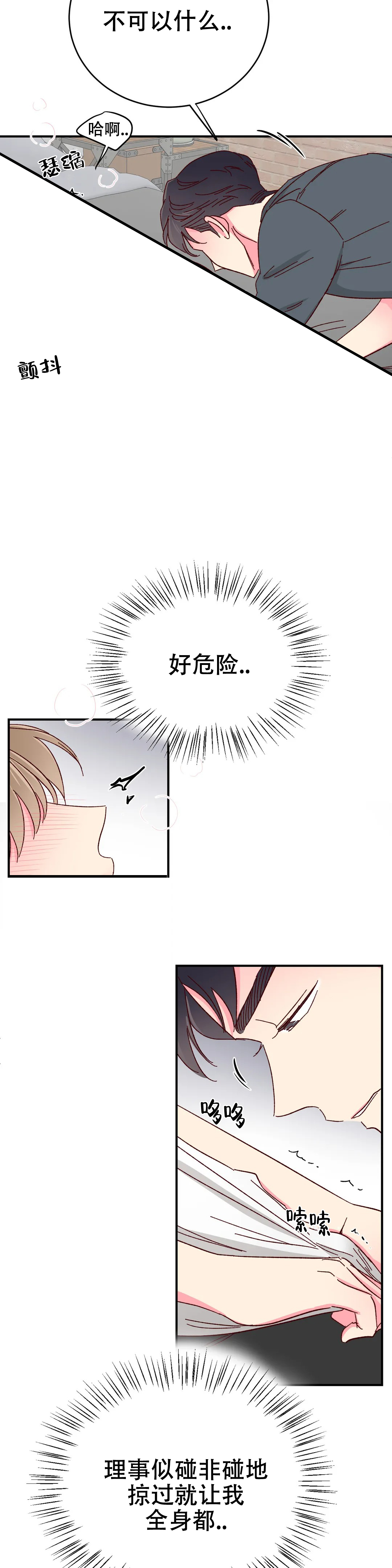 《理事的甜点》漫画最新章节第81话免费下拉式在线观看章节第【11】张图片