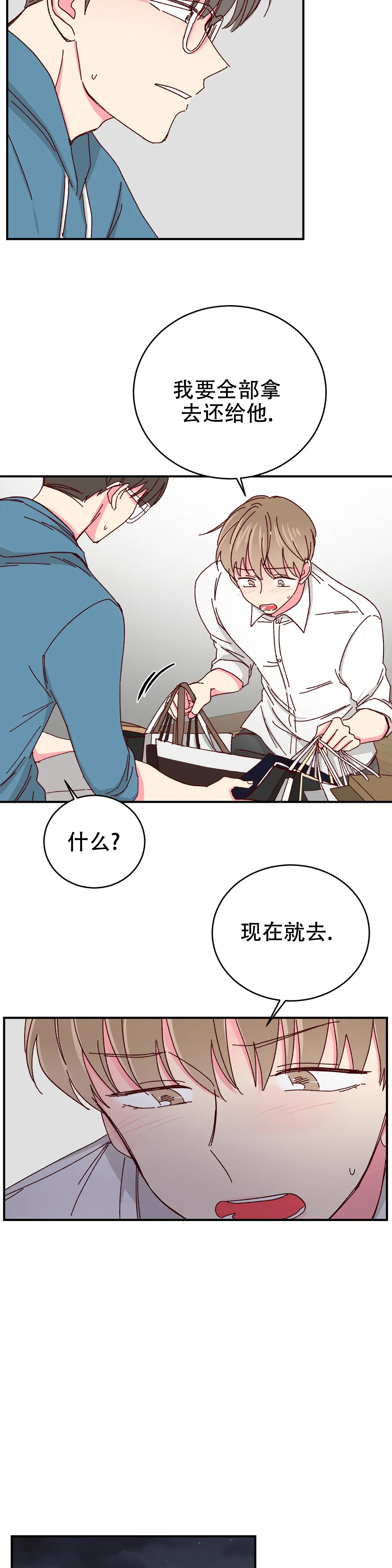 《理事的甜点》漫画最新章节第79话免费下拉式在线观看章节第【13】张图片