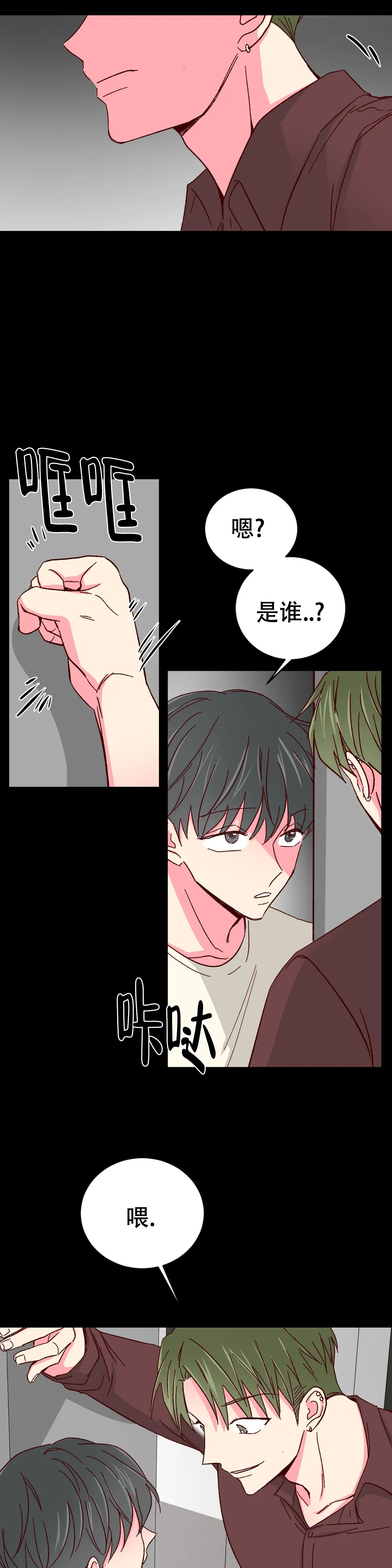 《理事的甜点》漫画最新章节第84话免费下拉式在线观看章节第【7】张图片